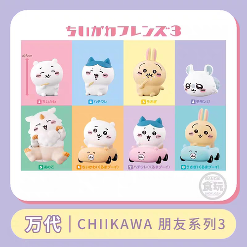 正版万代Chiikawa3朋友3吉伊卡哇小八乌萨奇玩具摆件第三弹盲盒