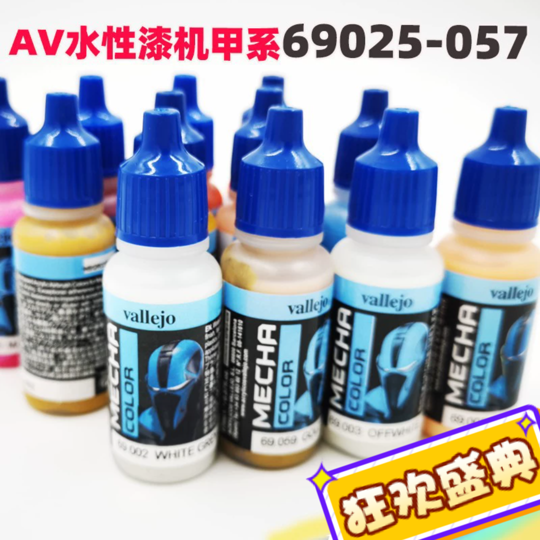 西班牙AV漆环保水性漆 MECHA机甲色手涂笔涂金属色旧化69025-057-封面