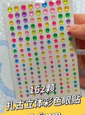 3d立体彩色眼贴扎古眼贴半圆形瞄准镜贴贴纸动漫手办眼睛贴纸