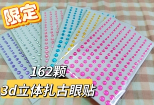3d立体扎古眼贴半圆形瞄准镜贴动漫手办眼睛贴纸透明红蓝黄绿粉银