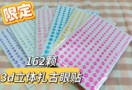 3d立体扎古眼贴半圆形瞄准镜贴动漫手办眼睛贴纸透明红蓝黄绿粉银