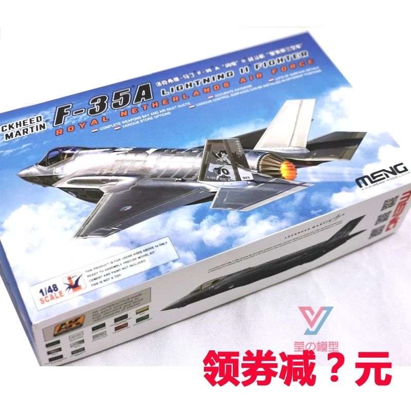 MENG拼装飞机模型 LS011美国F-35A闪电战斗机荷兰洛克希德马1