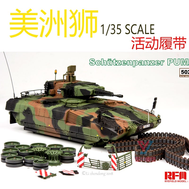 RFM麦田模型RM5021德国PUMN美洲狮现代步兵战车活动履带1/35坦克