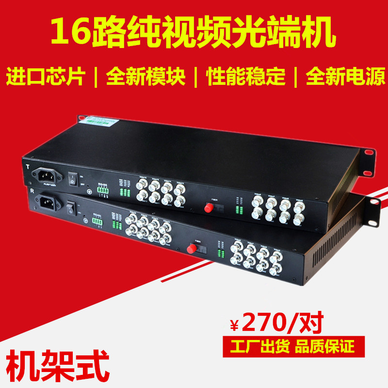 WT 1U机架式16口监控16路纯视频光端机单模单纤20KMFC防雷一对在类目 网络设备/网络相关, 光纤设备, 光端机中 - 来自Buy2taobao.com提供专业的淘宝代购服务