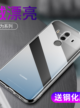 适用于华为Mate10pro手机壳Mate10硅胶Mate9pro透明MT9全包防摔软壳超薄保护套10por男士女生新款外壳套简约