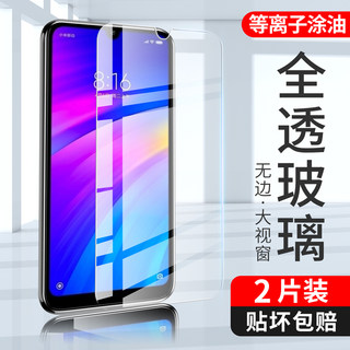 适用于红米7钢化膜7A手机贴膜6 6A小米抗蓝光mo高清玻璃redmi6pro刚化红米5无白边红米5Plus防指纹护眼por