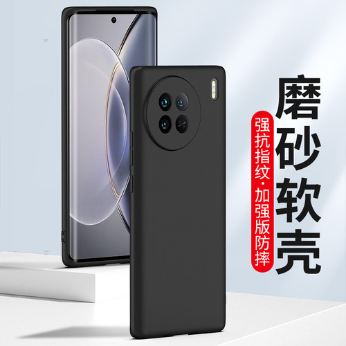 适用vivoX90Pro手机壳X90S磨砂套