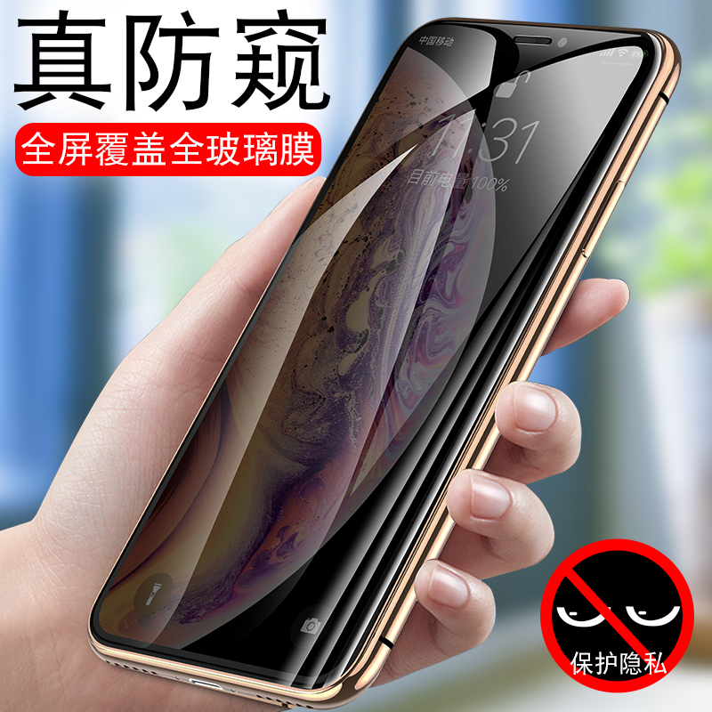 适用于苹果x钢化膜防窥iphonexr全屏xs覆盖iphone11pro max xr手机8p全包8贴膜7防偷窃6s防偷窥xmax隐私plus 3C数码配件 手机贴膜 原图主图