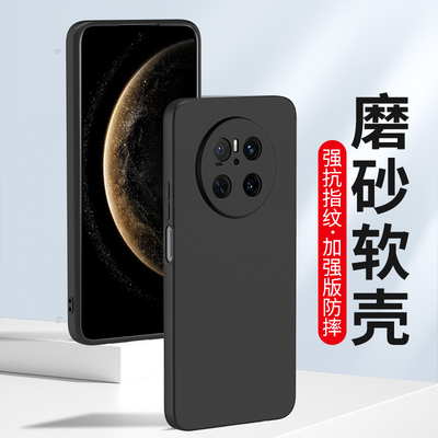 适用华为mate70手机壳pro磨砂套