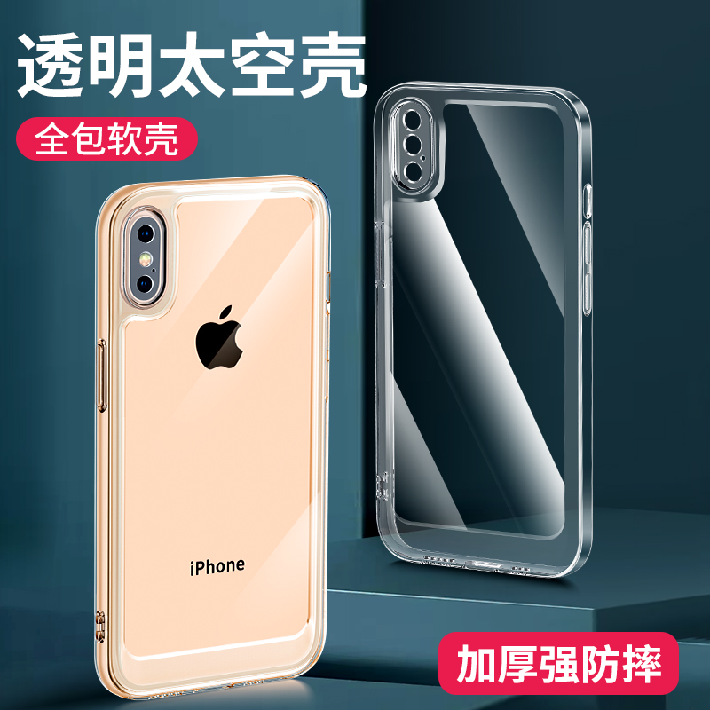 适用苹果X手机壳xs透明加厚防摔