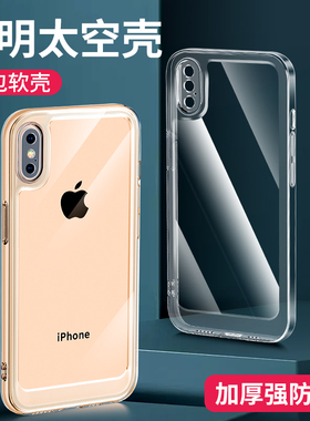适用苹果X手机壳XR透明iPhone XS Max防摔8plus硅胶7P七i7八xsmax全包镜头iphonex新款xmax加厚软壳保护套外