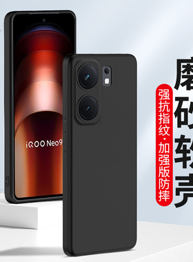 适用于IQOONeo9手机壳iqoo Neo9sPro磨砂iqooneo9Pro硅胶软壳iQOONeo9SPro十全包镜头防摔新款男士女生保护套
