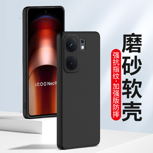适用vivoiqooneo9手机壳Pro磨砂