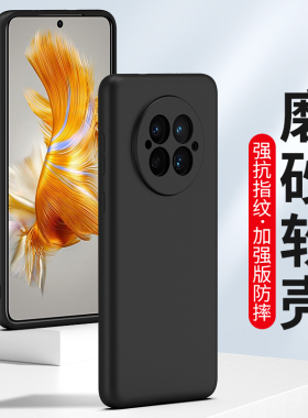 适用华为Mate50手机壳mate50pro磨砂mate50E硅胶软壳mate50RS保时捷全包镜头防摔新款男士女生保护套外壳黑色