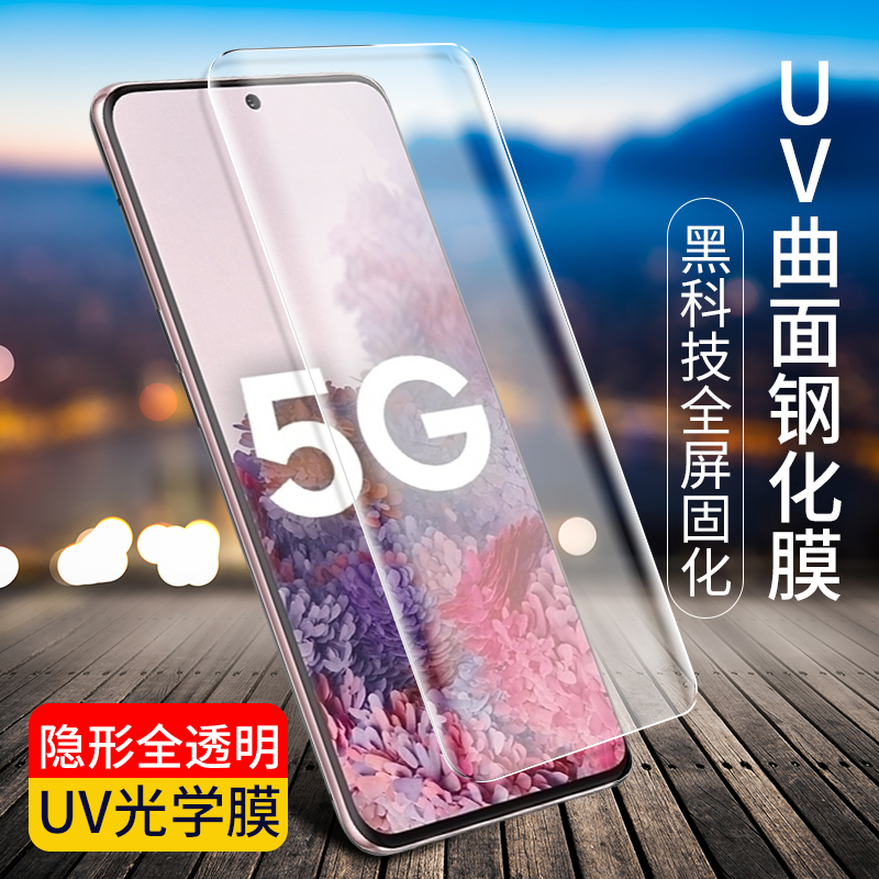 SAMSUNG手机贴膜UV胶5G液态纳米