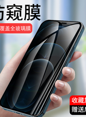 适用苹果16钢化膜iPhone15promax防窥膜ip14plus全屏覆盖13mini防偷窥12玻璃prma手机贴膜高清防窥视隐私保护