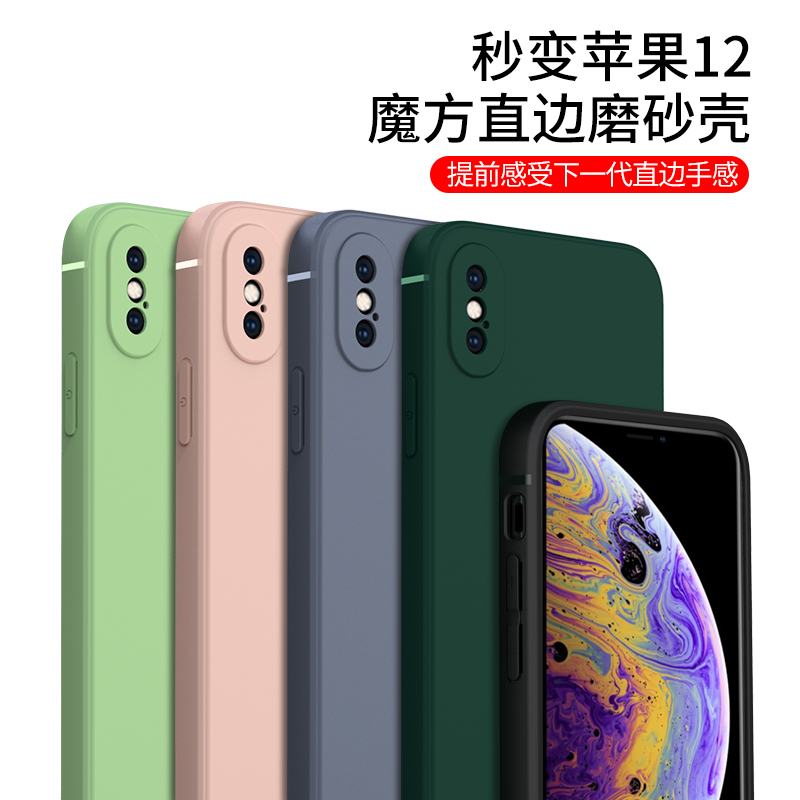 适用于苹果X手机壳iPhoneX硅胶xs Max镜头全包xs防摔超薄XR磨砂软壳魔方直边ip男女款网红潮牌个性创意保护套