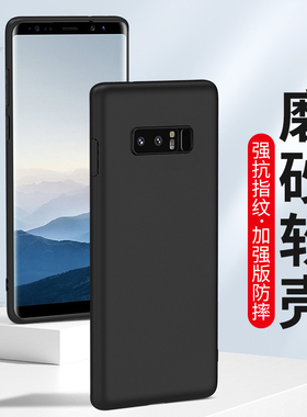 适用于三星GalaxyNote8手机壳三星note8磨砂note8硅胶软壳Galaxy全包防摔新款男士女生保护套抗指纹外壳黑色