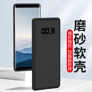 适用于三星GalaxyNote8手机壳三星note8磨砂note8硅胶软壳Galaxy全包防摔新款男士女生保护套抗指纹外壳黑色