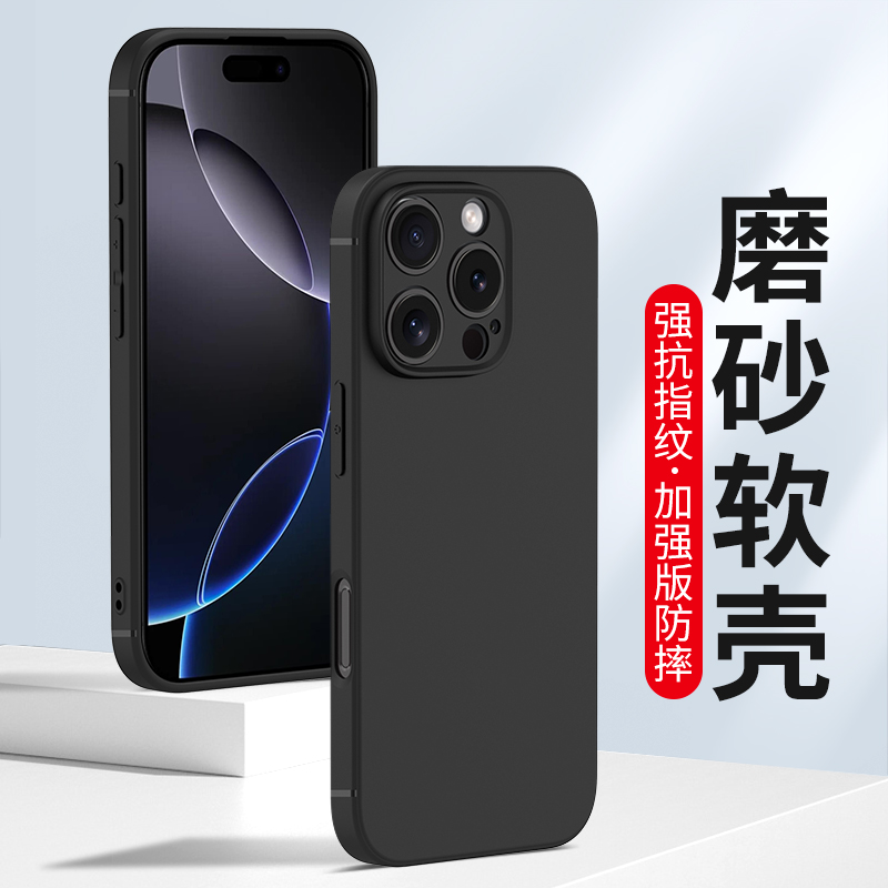 适用苹果16手机壳16Promax磨砂壳