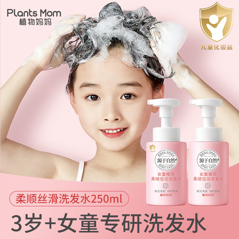 植物妈妈儿童洗发水专用女孩宝宝去屑护发素洗发露顺滑洗发液正品