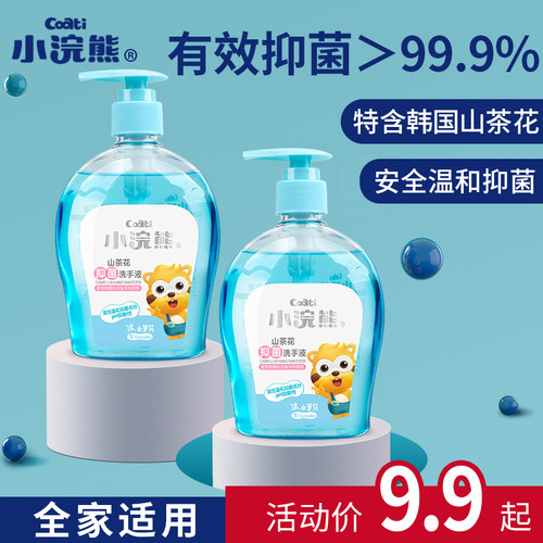 小浣熊婴儿洗手液宝宝非免洗家用