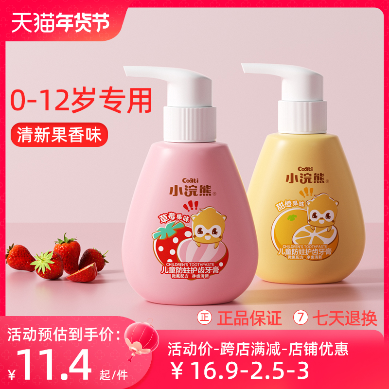 小浣熊儿童牙膏0-2-3-6-12一岁以上宝宝婴儿含氟防蛀牙无氟小孩