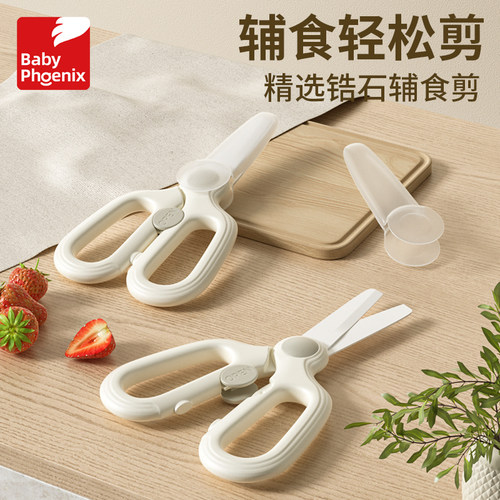 辅食剪刀婴儿辅食剪陶瓷宝宝专用