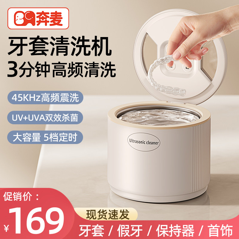 牙套清洗器超声波假牙清洗机保持器正畸隐形牙套清洁神器家用便携