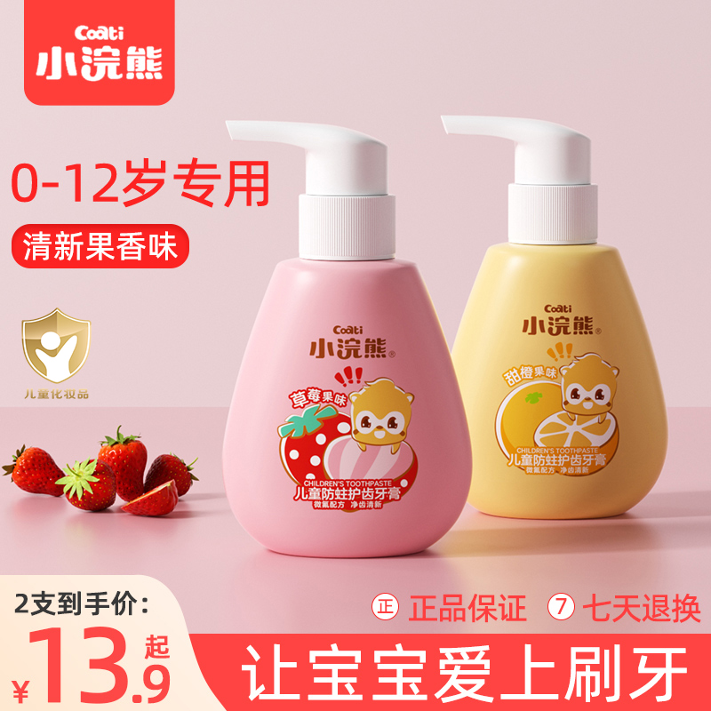 小浣熊儿童牙膏0-2-3-6-12一岁以上宝宝婴儿含氟防蛀牙无氟小孩
