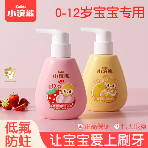 小浣熊儿童牙膏0-2-3-6-12岁无氟