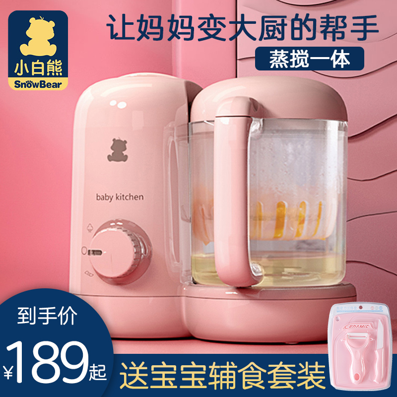 小白熊辅食机婴儿宝宝辅食工具蒸煮一体料理机小型多功能研磨器