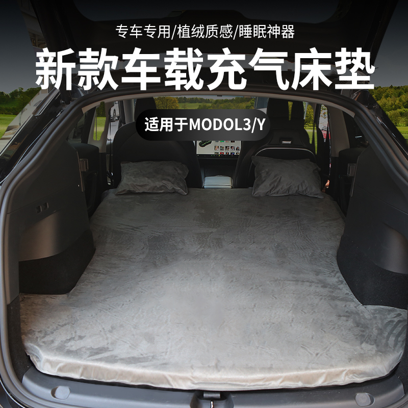 特斯拉Model3/Y车载充气床垫