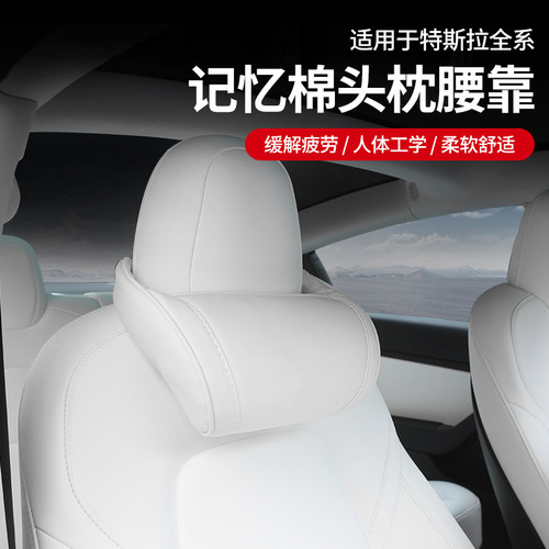 适用特斯拉头枕车载记忆棉