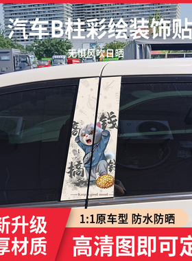 长安CS35plusCS75plus汽车中柱贴立体个性装饰B柱保护膜车贴定制