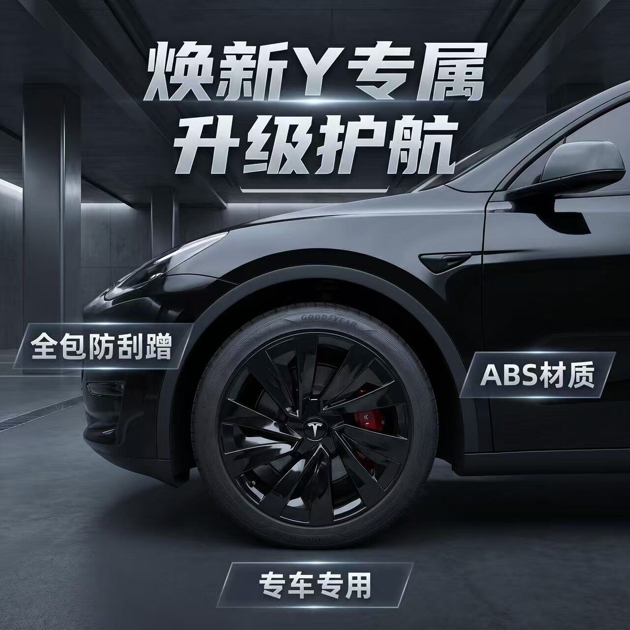 适用于modely19寸特斯拉轮毂盖焕新版轮毂罩保护圈运动款全包改装