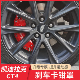 适用于凯迪拉克CT4/CT5/XT5/XT4专用铝合金刹车卡钳罩套轮毂改色