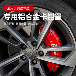 q3Q5LQ7汽车铝合金卡钳套改色 a6l 适用于奥迪a4l卡钳罩刹车a3