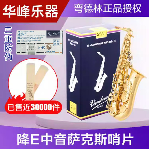 弯德林哨片萨克斯中音降e调法国Vandoren管子芦苇正版蓝盒初学 - 封面