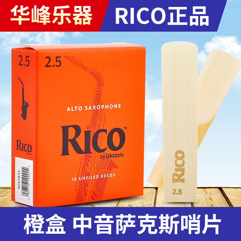 瑞口rico中音萨克斯2.降e调黄盒