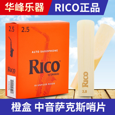 瑞口rico中音萨克斯2.降e调黄盒
