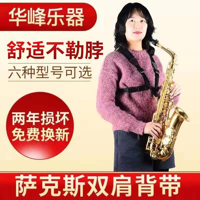 中音萨克斯背带次中音儿童成人挂带不勒脖双肩背带进口材质带子 乐器/吉他/钢琴/配件 背带 原图主图