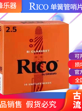 美国RICO哨片10片装进口单簧管降B调黑管2.5 3号黄盒橙盒瑞口哨片