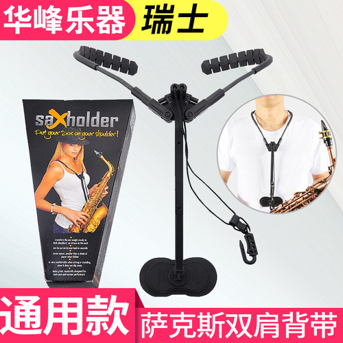 萨克斯背带萨克斯双肩瑞士进口
