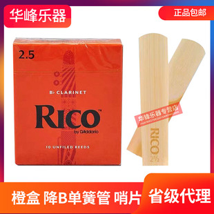 芦苇 美国RICO单簧管哨片降b调黑管2.5号 3.0号黄盒橙盒初学者正品