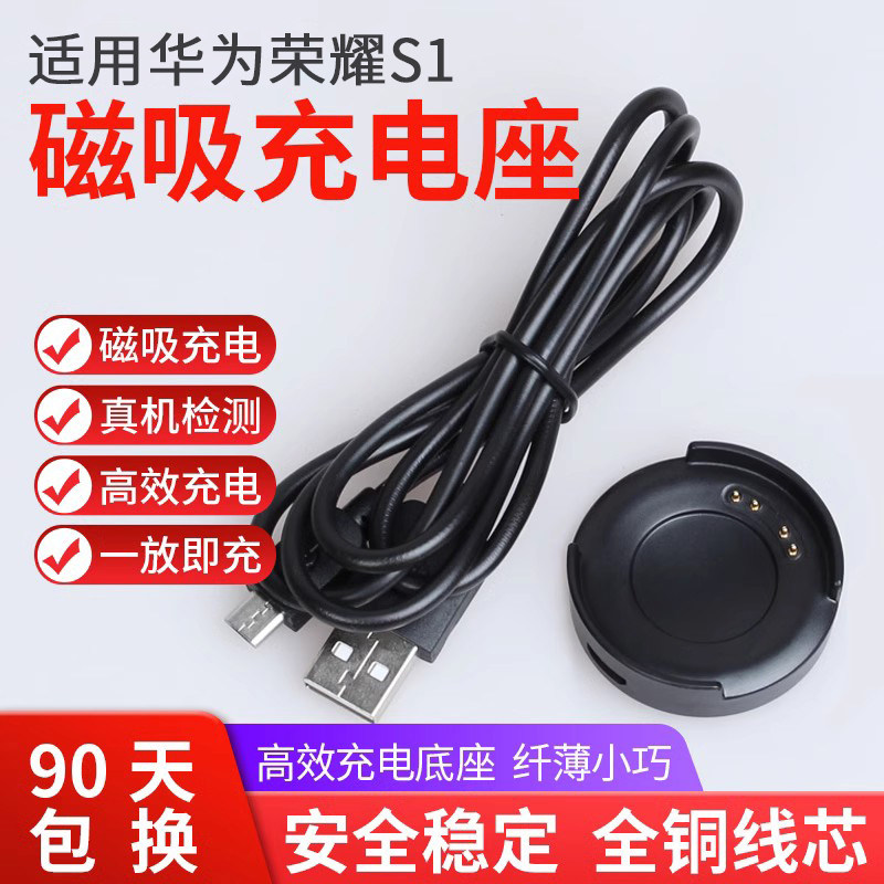 适用华为荣耀s1充电器s1手表充电器底座手表s1充电器s1智能儿童手表数据线usb分离式磁吸充电线配件怎么样,好用不?