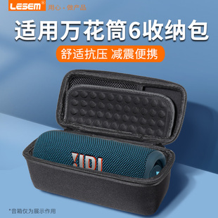 Flip6保护套Flip6 LESEM适用JBL Essential蓝牙音响收纳包音乐万花筒防震便携盒六五四3se无线迷你音箱