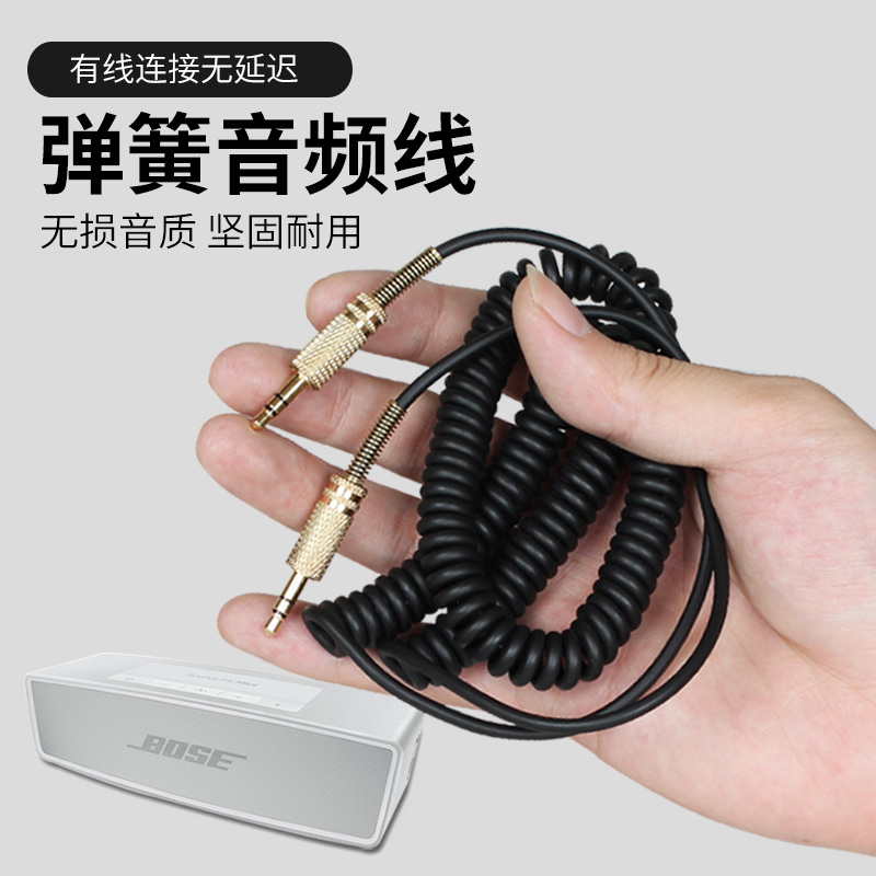 适用博士bose音箱线BOSE MINI2 REVOLVE蓝牙音箱音响弹簧音频线AUX3.5电脑连接线公对公插头专用双头可拉伸缩