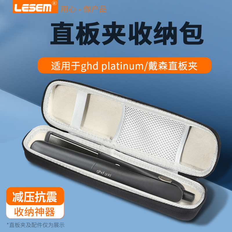 LESEM适用于ghd直板夹收纳包platinum发型棒直板夹保护套收纳整理包IV Styler Ghd p+直发器手提盒收纳袋-封面