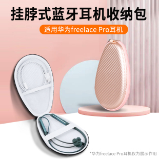 适用华为freelacepro耳机收纳包freelace X耳机包保护套flex挂脖式 运动xsport抗压防摔便携 pro2收纳盒beats